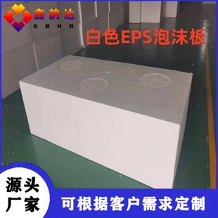 EPS high density foam board Poly Long thermal insulation shockproof packaging material foam block packaging lining plastic board