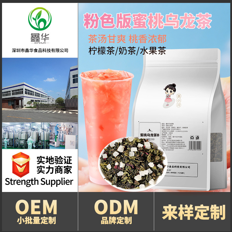 Cold Peach Oolong Tea, Pink Tea, Zhi Zhi Peach Lemon Tea, Raw Materials for Milk Tea Shops, Wholesale Tea Leaves Cold Peach Oolong Tea, Pink Tea, Zhi Zhi Peach Lemon Tea, Raw Materials for Milk Tea Shops, Wholesale Tea Leaves