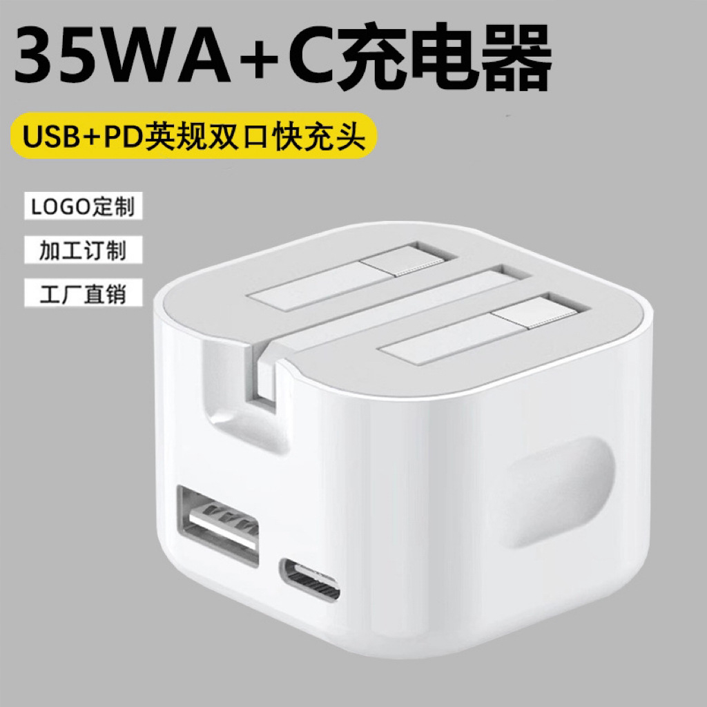 Cross-Border 35Wa+C British Standard Charger Dual-Port Fast Charging Head Suitable for Apple Android Mobile Phone Usb+Pd Charging Head