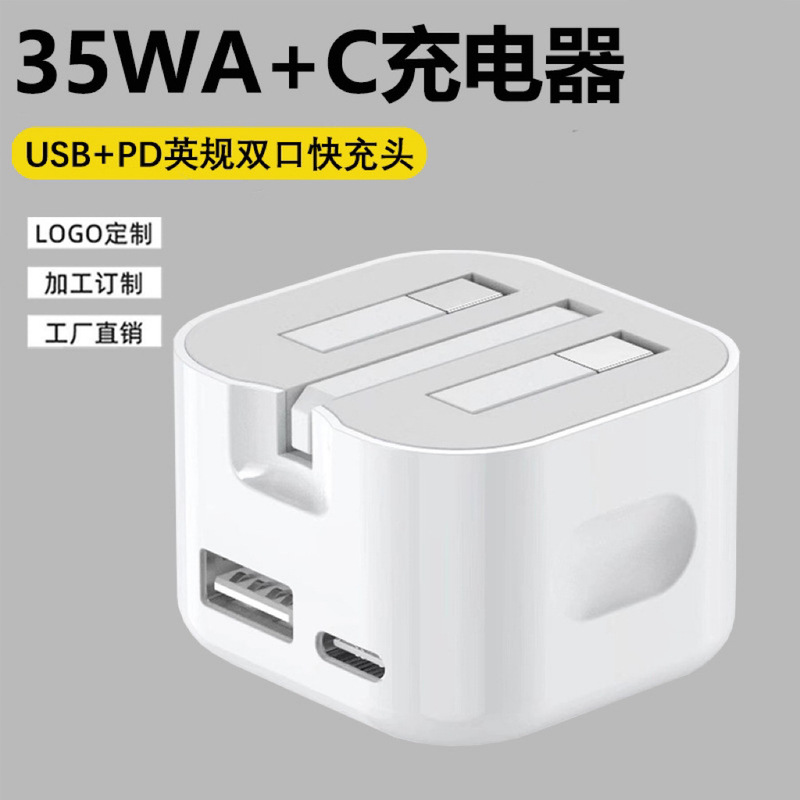 Cross-Border 35Wa+C British Standard Charger Dual-Port Fast Charging Head Suitable for Apple Android Mobile Phone Usb+Pd Charging Head