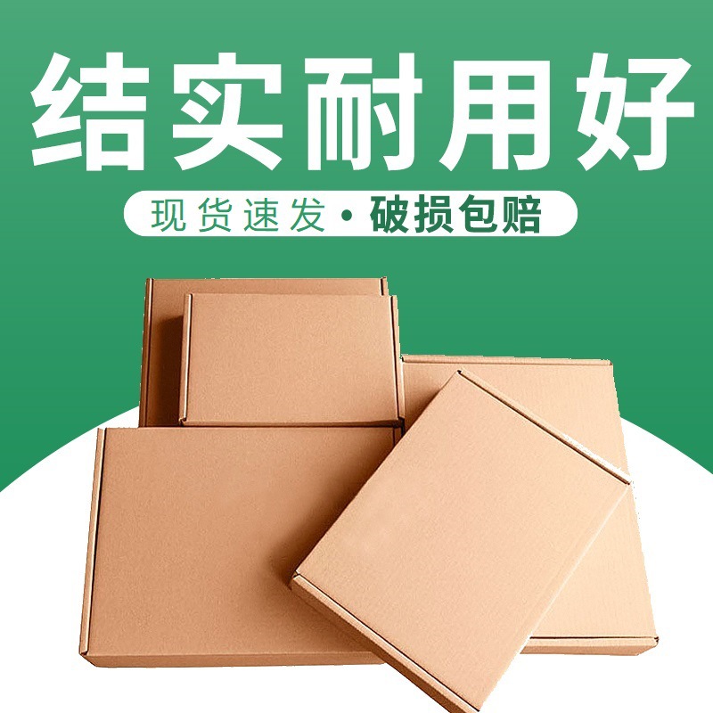 飞机盒长方形现货批发快递纸箱特硬打包瓦楞纸盒牛皮纸盒手幅包装