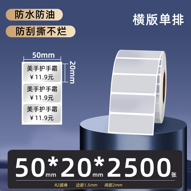 PET サブシルバーラベル紙 60*40*30x20 100*80 70X50 バーコードプリンタ粘着マットシルバー紙|undefined