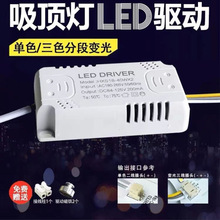 LED驱动电源家用吸顶灯三色变光led镇流器变压器恒流启动器整流器