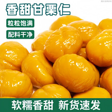 开袋即食香甜板栗仁香甜软糯开袋即食油栗甘栗休闲解馋去壳零食