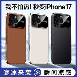 跨境爆品柔甲散热壳适用iPhone17promax手机壳磁吸16高级感保护套
