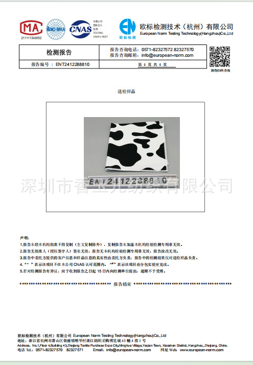 百粘布检测报告 4.png