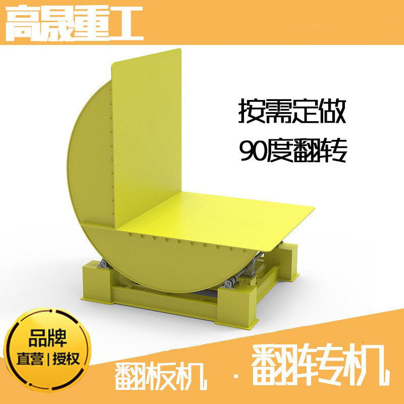 钢卷铝卷90度翻转机大载重源头厂家台面货物翻转上料平台翻板机