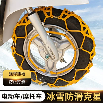 150 Electric Three-Wheel Snow and – Tire snow chain