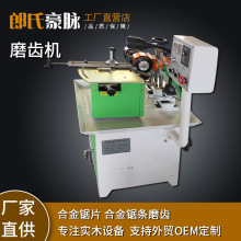 全自动磨齿机木工合金锯片拨齿磨锯机合金带锯条磨齿机锯片磨齿机