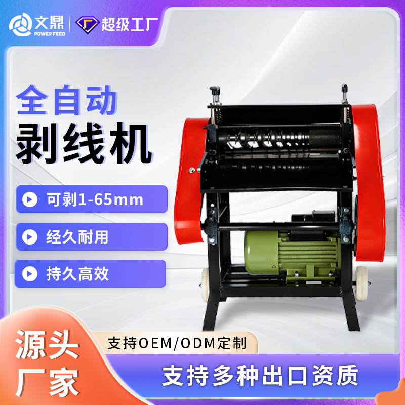 现货立发小型单刀废旧铜线电线剥线机家用多功能平方线导线全自动