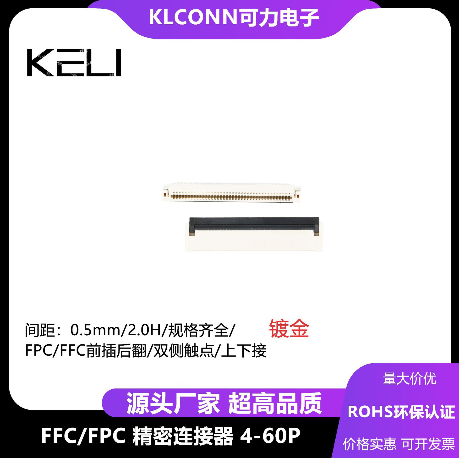 FPC连接器镀金0.5MM前插后翻2.0H双侧触点上下接扁平软排线插座