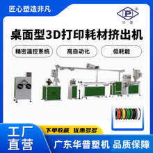 厂家定制高速3D打印丝设备 打印绘画笔PCL PLA ABS低温耗材生产线