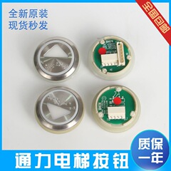 新しい通力エレベータボタンkds300 50円形点字デジタル外呼巨人通力ステンレス部品