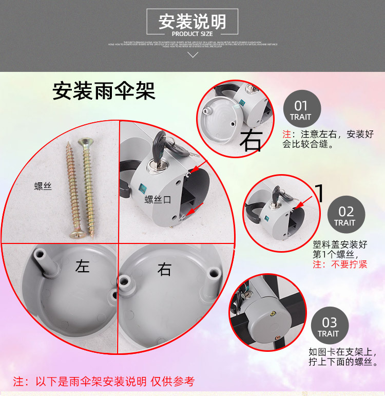 烤漆伞架安装说明阿里字体_01.jpg
