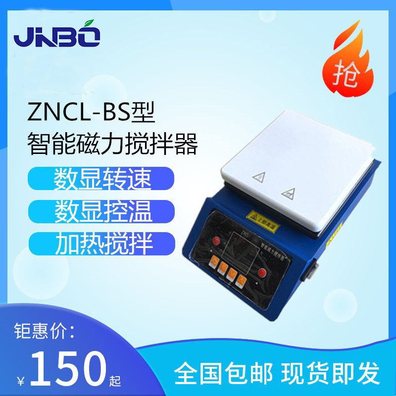多点集热式恒温数显智能磁力搅拌电热锅 ZNCL-GS磁力电热套搅拌器