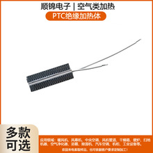 空气净化器PTC加热体柜箱加热防潮绝缘发热管已有12年SJB02B