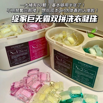 【双拼组合】绽家巨无霸双拼洗衣凝珠留香珠抑菌除螨去污持久留香