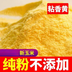 特细2025200g斤5杂粮现磨特产玉米粉玉米面纯gh农家面粉新鲜其他