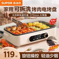 蘇泊爾電気焼き炉焼肉盤電気焼き盤機鉄板焼き無粘分体分解洗浄GJ3723P805