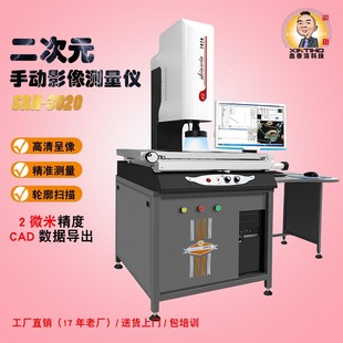 Xintai Hao Two-dimensional Manual Two-dimensional Image Measuring Machine SRN3020/17 Old Factory Direct Supply/price Real