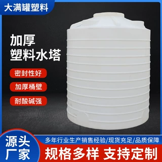 塑料水塔加厚15立方立式水塔耐腐蚀牛筋储水罐20吨PE立式水塔