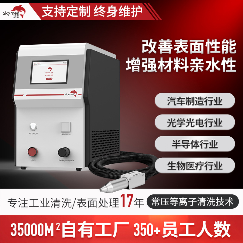 洁盟等离子表面处理机半导体微电子行业清洗等离子清洗设备