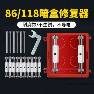 Type 86 Cassette Repair Universal Switch Socket Panel Bottom Box Junction Box Wall Fixed Wire Box Strut Loose