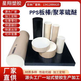 Pps Rod Polyphenylene Sulfide High Temperature Resistant Pps Plate Rod New Material Wear Resistant High Temperature Resistant Pps Rod Zero Cutting Processing