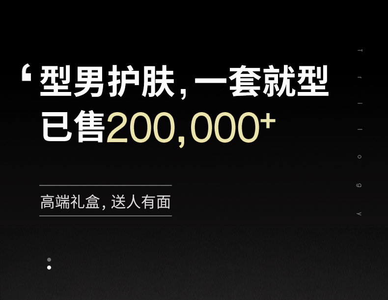 洁芙泉男士套装详情_19