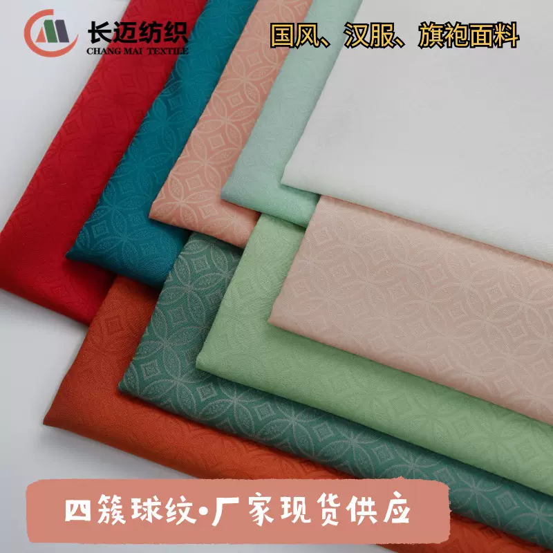 复原球路纹秋冬新款暗花棉亲肤不易皱旗袍新中式汉服布料