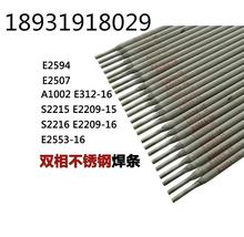 E2594双相不锈钢焊条 E2507双相不锈钢电焊条特价
