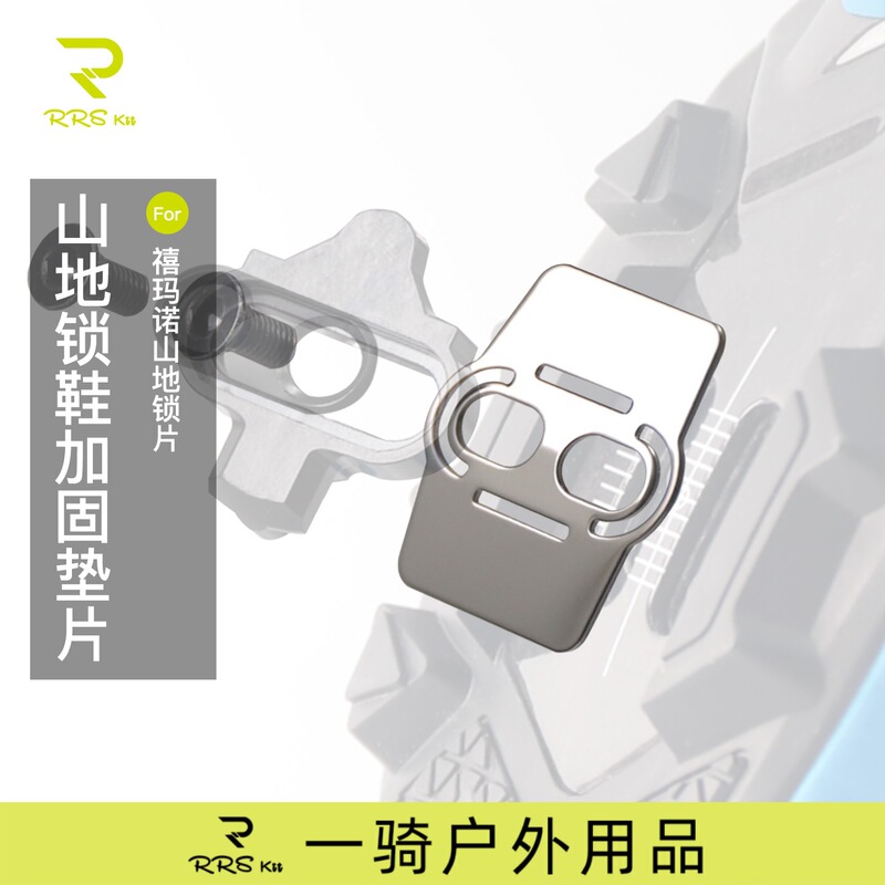 Rrskit Is Suitable for Mountain Bike Shimano Lock Shoes Spd Reinforced Wear-Resistant Mountain Lock Pad Rrskit Is Suitable for Mountain Bike Shimano Lock Shoes Spd Reinforced Wear-Resistant Mountain Lock Pad