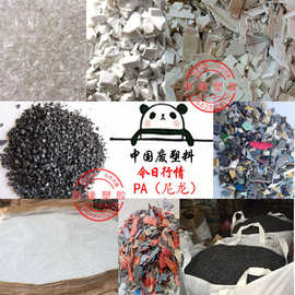 PPA/尼龙pa66价格/透明尼龙料/聚酰胺树脂厂家/东莞塑料回收