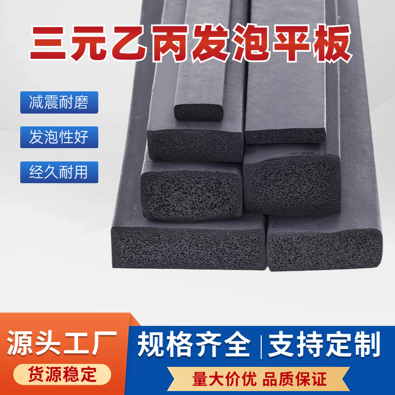 EPDM海绵三元乙丙发泡密封条方条船用电机柜门耐老化橡胶密封条
