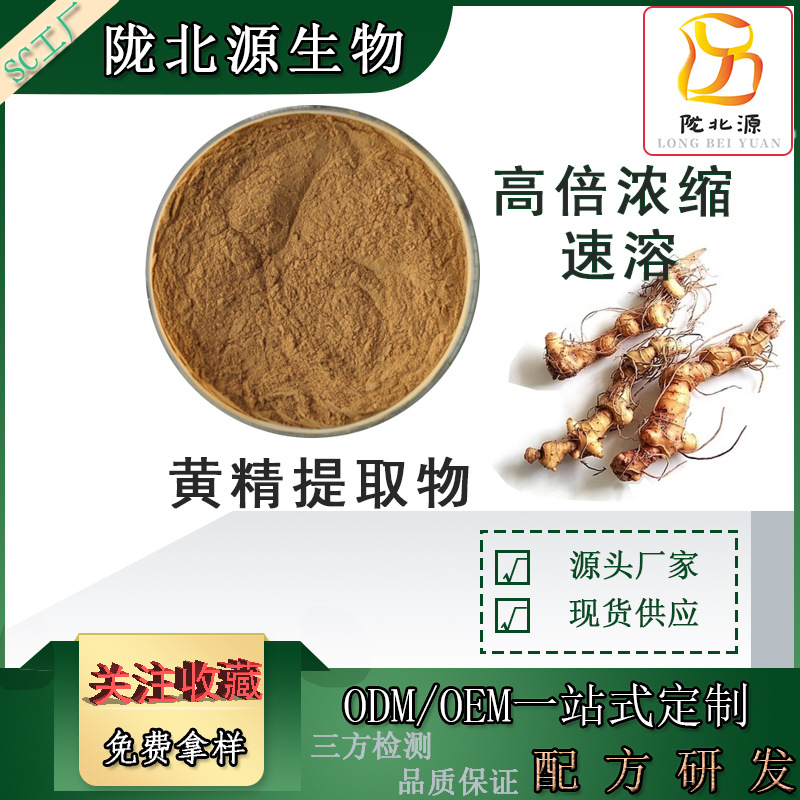 黄精多糖 50%黄精提取物10:1黄精多糖浓缩萃取粉专业植提黄精粉