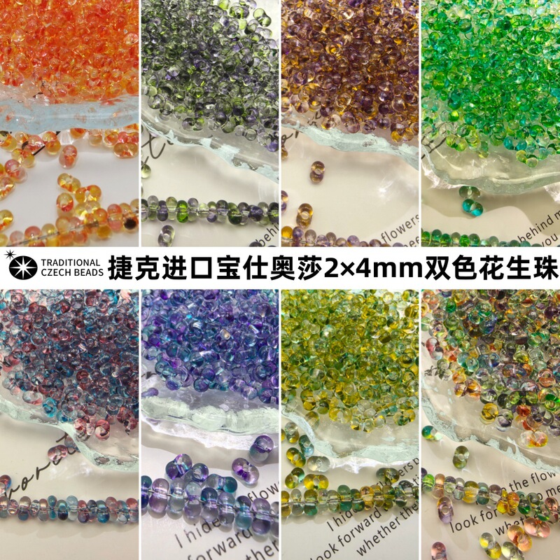 Czech Imported Preciosa 2×4mm Two-Color Transparent Versatile Peanut Beads DIY Beads Loose Beads Handmade Materials