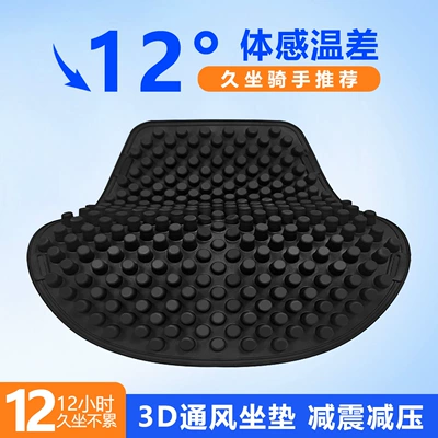 Silicone Motorcycle Seat Cushion 3D Ventilated Shock-Absorbing Pressure-Reducing Waterproof Sun-Proof All-Season Universal Electric Vehicle Seat Cover