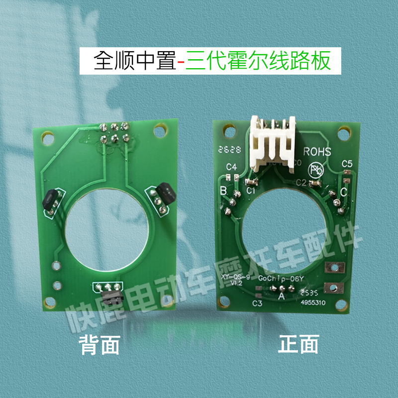 Quanshun mid-mounted motor Hall sensor 1500W2000W3000W4000W10 inch 12 inch Hall magnetic ring