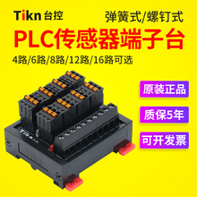 TIKN台控2线3线PLC传感器端子台816位输入转接模块S080/T081