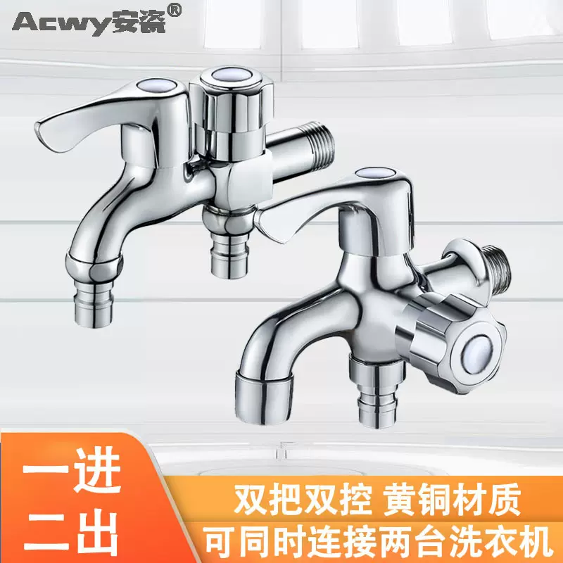 批发黄铜多功能洗衣机双用水龙头一进二出快开单冷龙头4分洗衣机