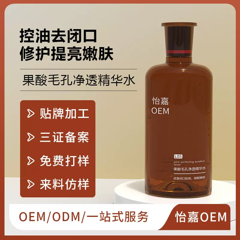 乳糖酸补水保湿爽肤水OEM  油皮收毛孔闭口果酸精粹水湿敷水定制