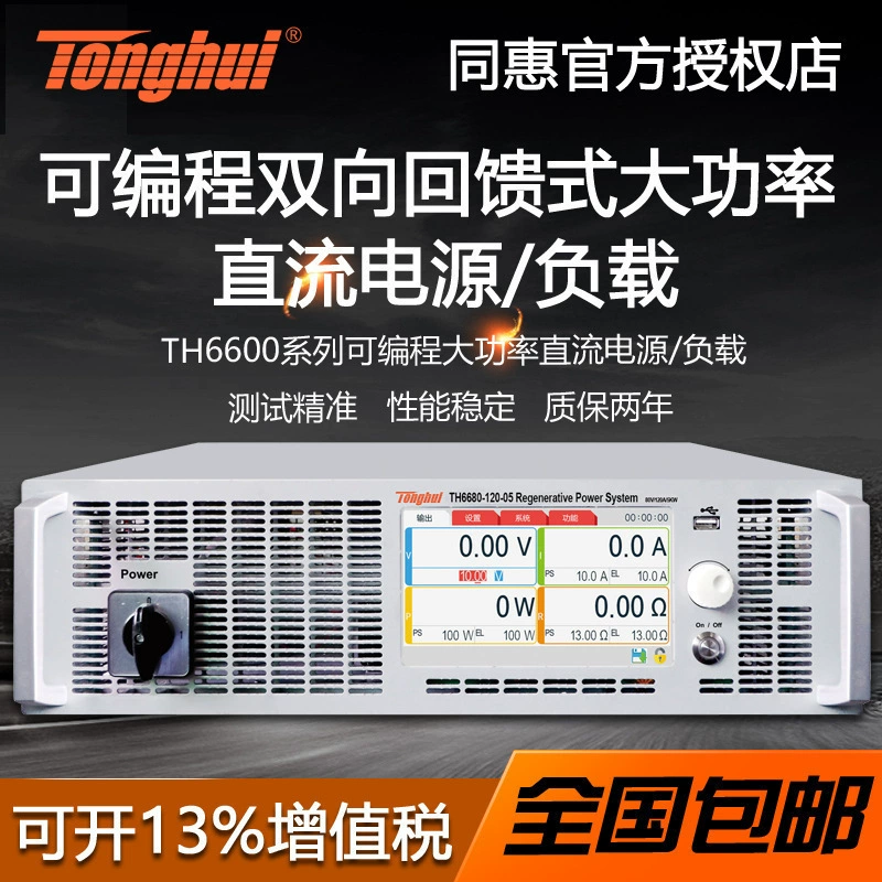 Tonghui TH6680P-120-05/240-10/360-15 Программируемый переключатель питания постоянного тока