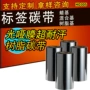 混合树脂哑膜打印机碳带