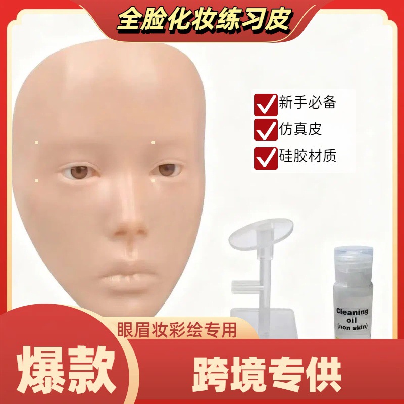 Transfronterizo especial para toda la cara maquillaje de silicona ejercicio de maquillaje de cabeza modelo de ojos cejas maquillaje pintado ejercicio práctico simulado enseñanza de maquillaje de belleza