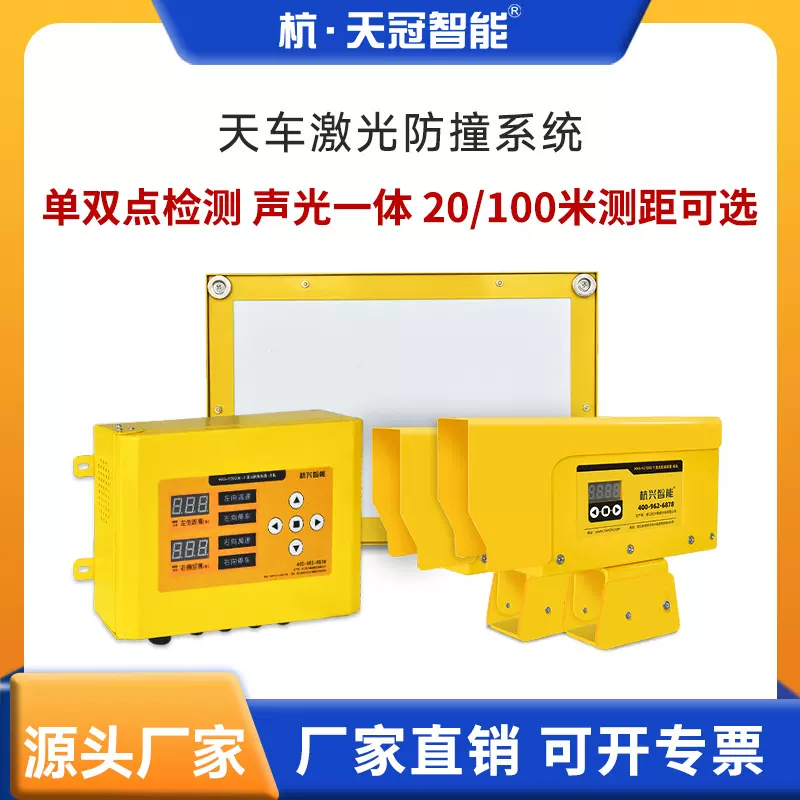 激光测距防撞报警行车天车激光防撞系统报警主机工厂车间吊车示警