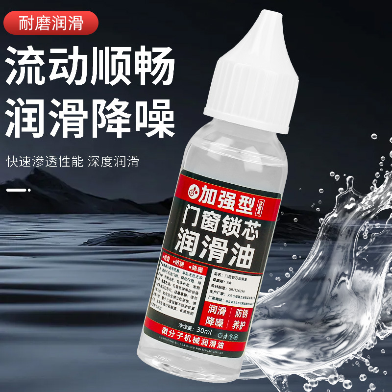 批发润滑油机械设备五金异响门合页机油家用多功能润滑油门轴门窗