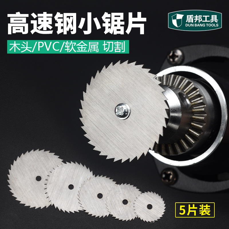 高速钢木工锯片专业级迷你小型切割片切金属木料塑料电磨圆锯片