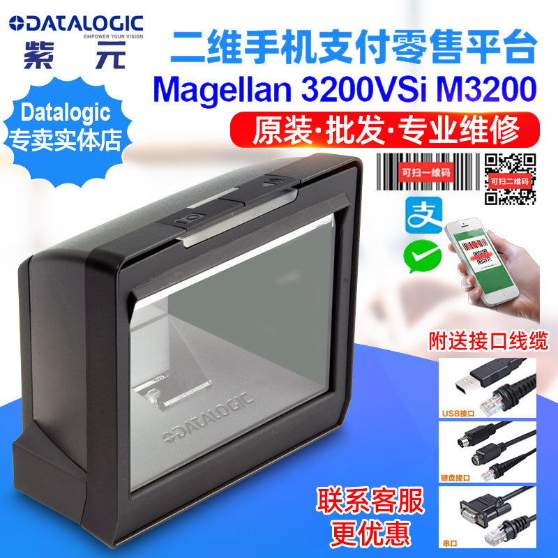Datalogic Magellan 3200VSi M3200������άӰ������ɨ����ʽƽ̨