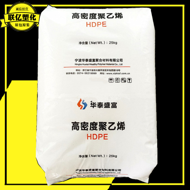 HDPE DMDA-8008/华泰盛富高抗冲塑料箱周转箱水果篮等容器注塑