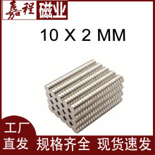 钕铁硼圆形磁铁D10x2mm 稀土永磁王 N35强磁圆片10*2mm 工厂现货